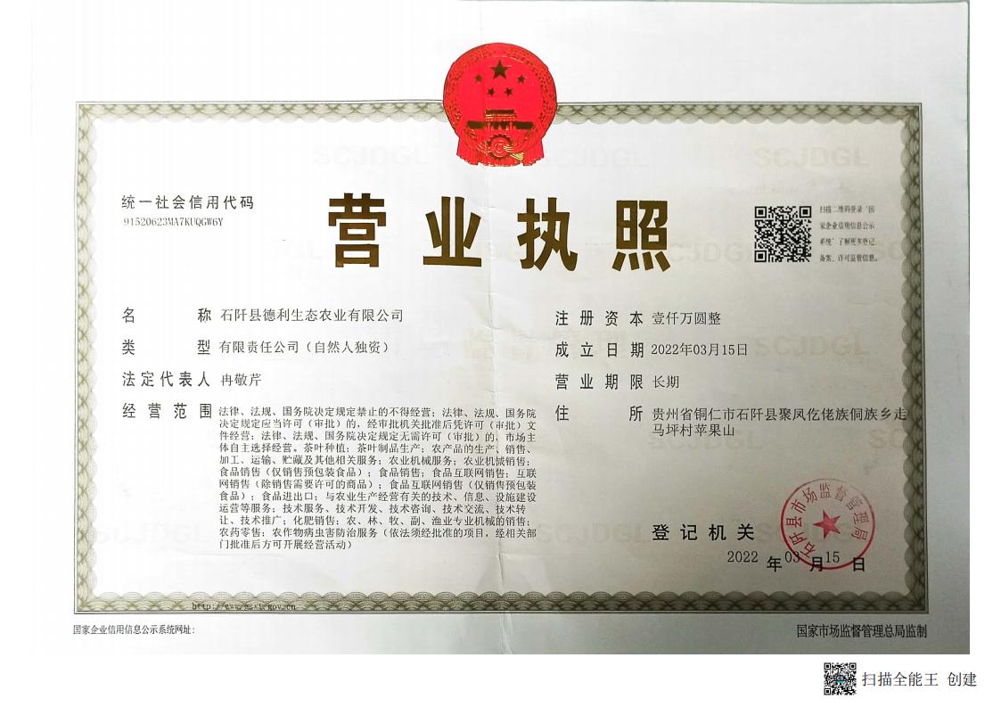营业执照